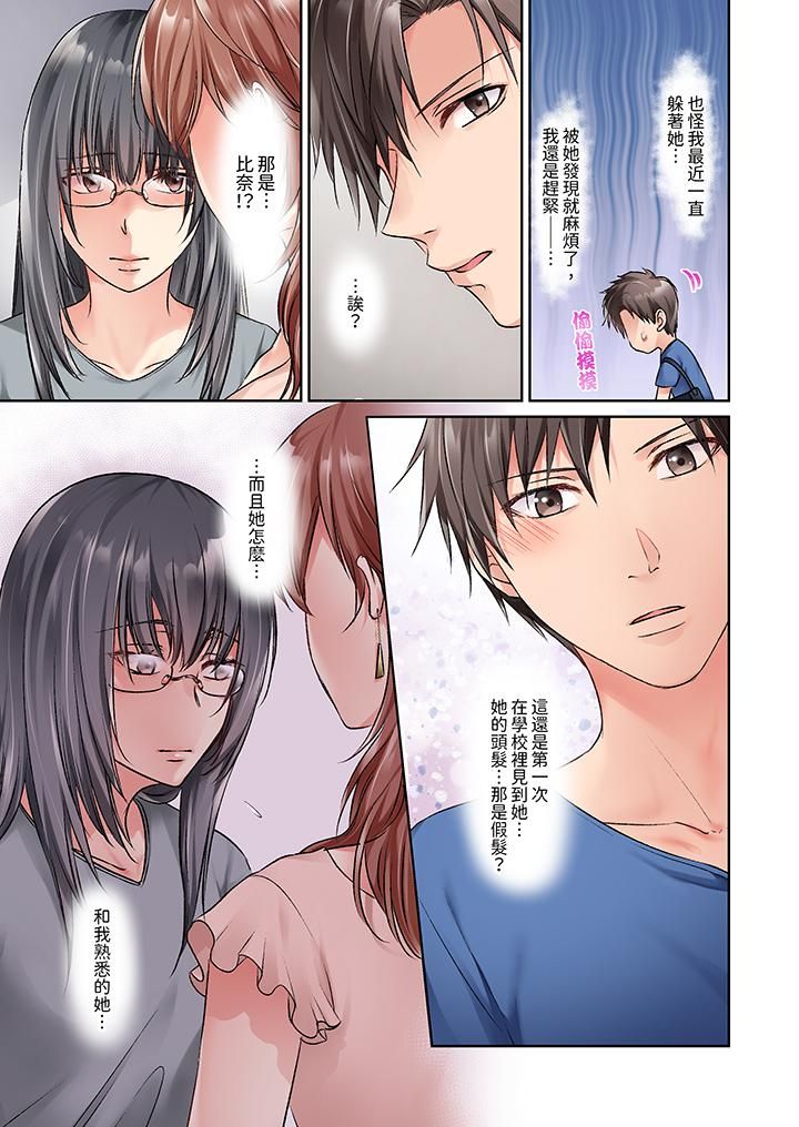 《今晚，我要被妹妹的男朋友睡了~黏糊糊的插入，最里面也被填满…》漫画 第13話