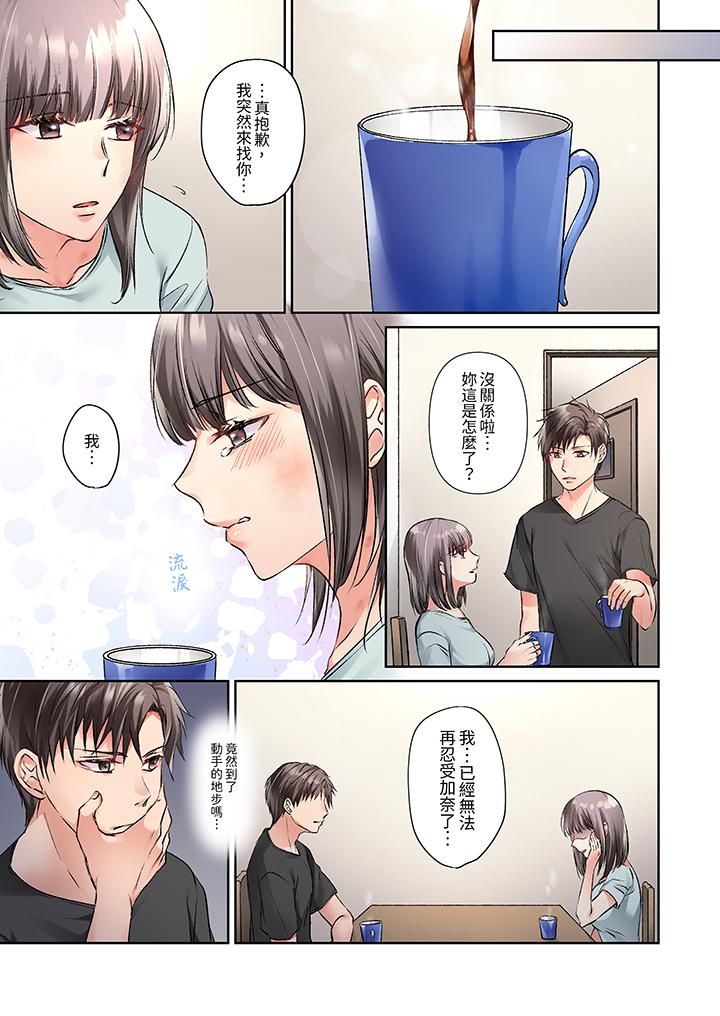 《今晚，我要被妹妹的男朋友睡了~黏糊糊的插入，最里面也被填满…》漫画 第14話