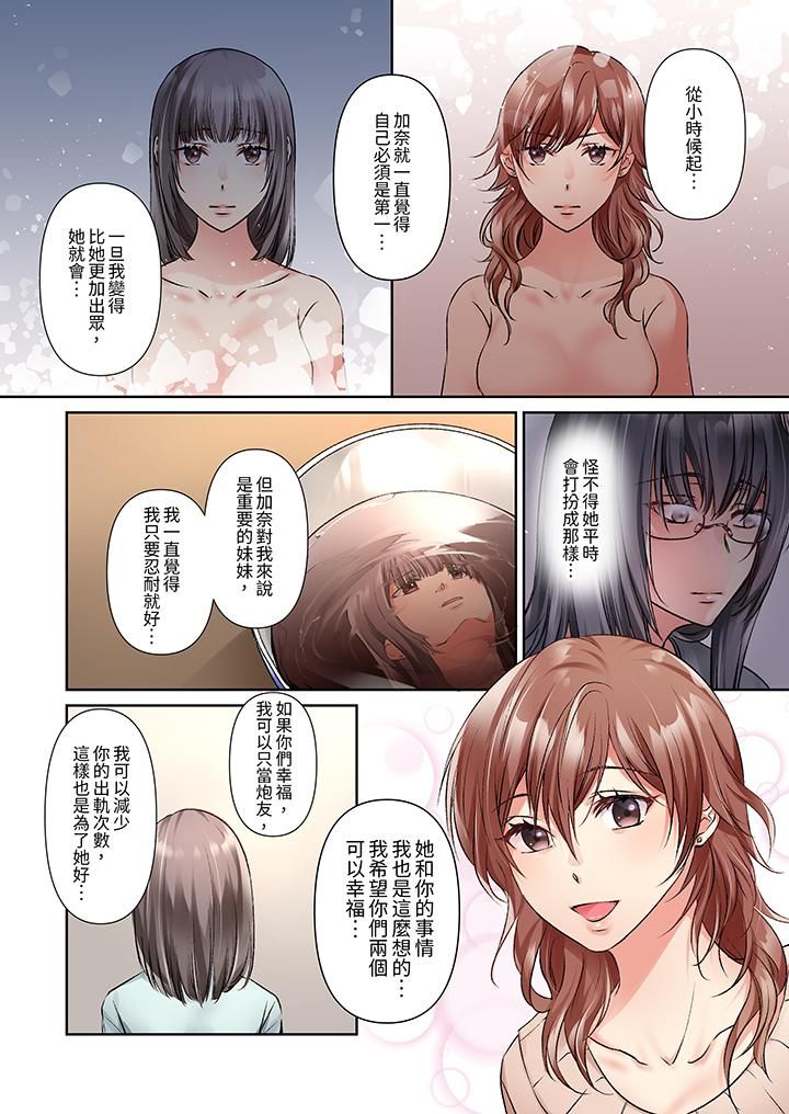 《今晚，我要被妹妹的男朋友睡了~黏糊糊的插入，最里面也被填满…》漫画 第14話