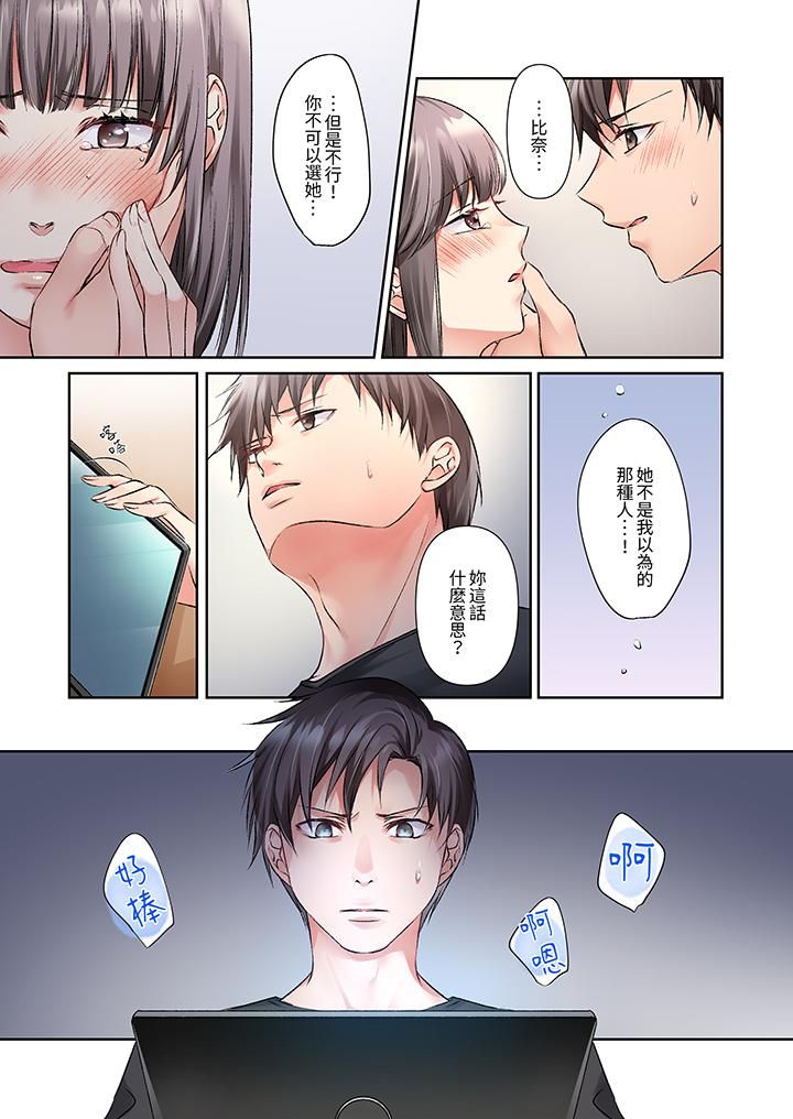 《今晚，我要被妹妹的男朋友睡了~黏糊糊的插入，最里面也被填满…》漫画 第14話