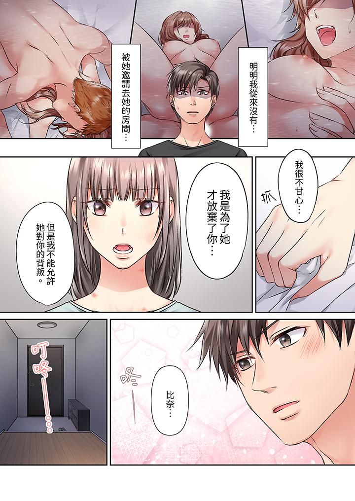 《今晚，我要被妹妹的男朋友睡了~黏糊糊的插入，最里面也被填满…》漫画 第14話