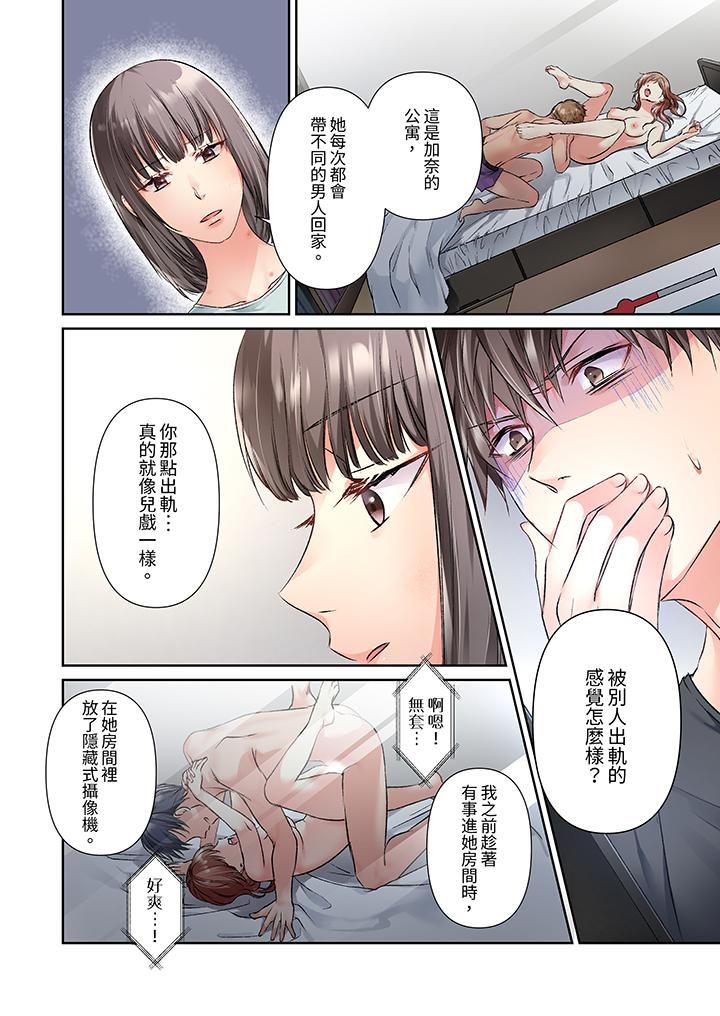 《今晚，我要被妹妹的男朋友睡了~黏糊糊的插入，最里面也被填满…》漫画 第14話