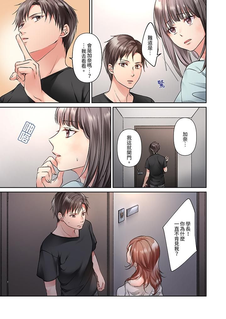 《今晚，我要被妹妹的男朋友睡了~黏糊糊的插入，最里面也被填满…》漫画 第14話