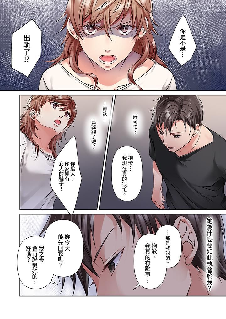 《今晚，我要被妹妹的男朋友睡了~黏糊糊的插入，最里面也被填满…》漫画 第14話