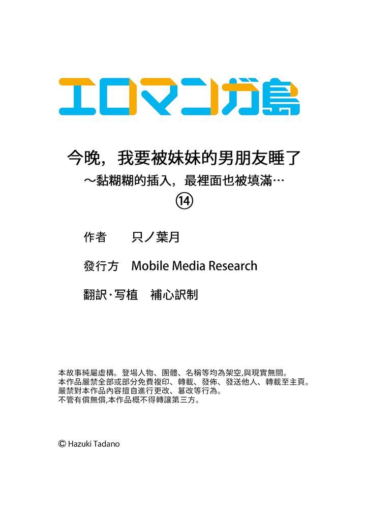 《今晚，我要被妹妹的男朋友睡了~黏糊糊的插入，最里面也被填满…》漫画 第14話