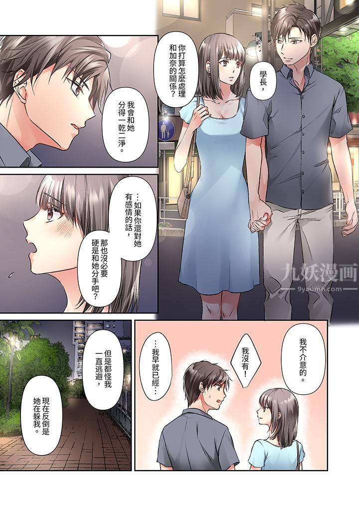 《今晚，我要被妹妹的男朋友睡了~黏糊糊的插入，最里面也被填满…》漫画 第15話