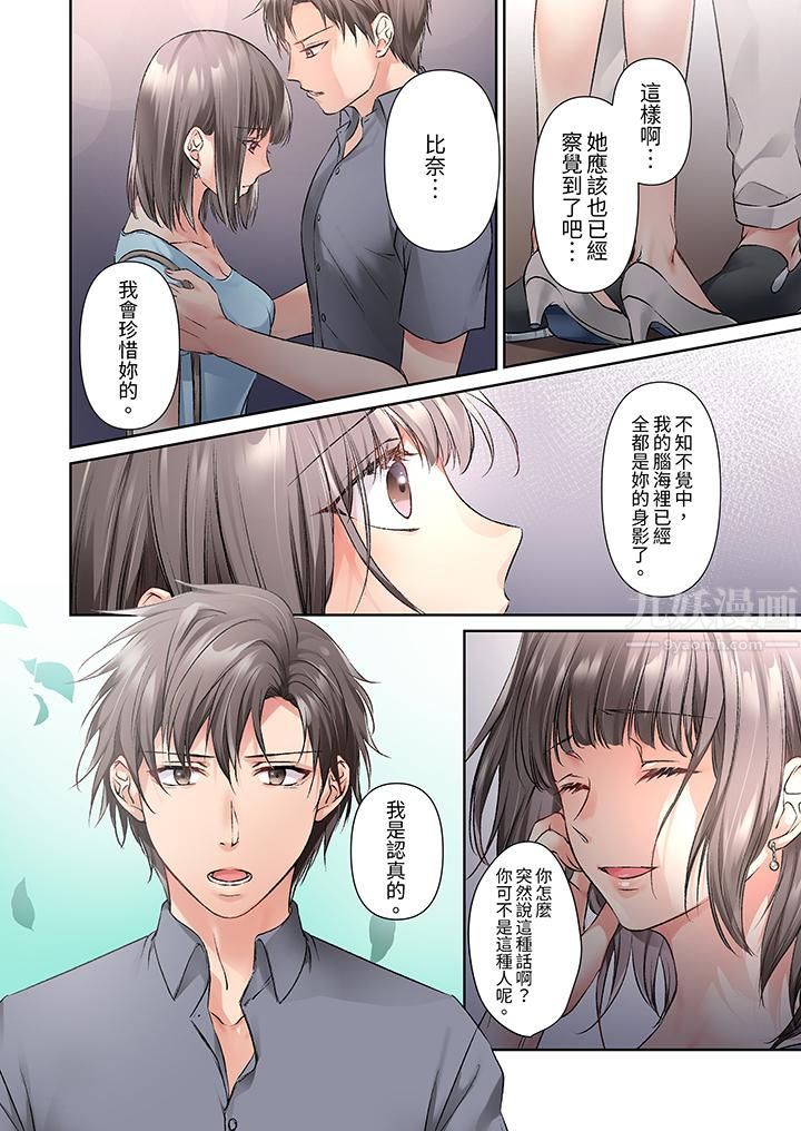 《今晚，我要被妹妹的男朋友睡了~黏糊糊的插入，最里面也被填满…》漫画 第15話