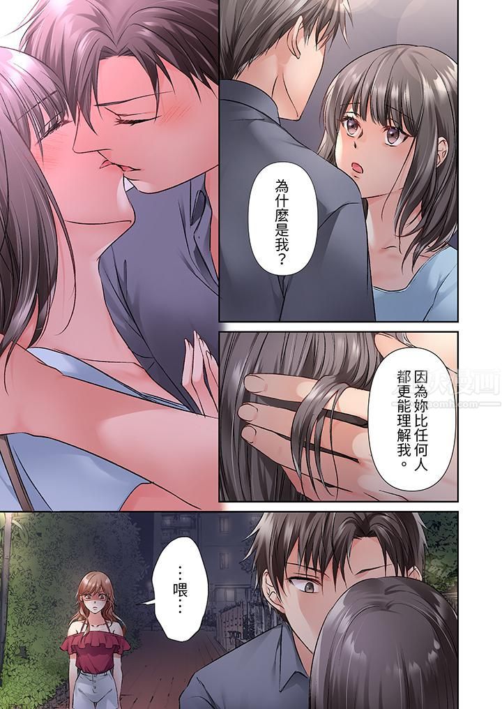 《今晚，我要被妹妹的男朋友睡了~黏糊糊的插入，最里面也被填满…》漫画 第15話