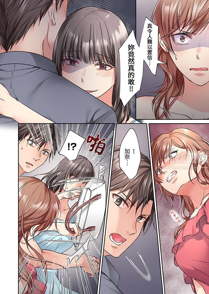 《今晚，我要被妹妹的男朋友睡了~黏糊糊的插入，最里面也被填满…》漫画 第15話