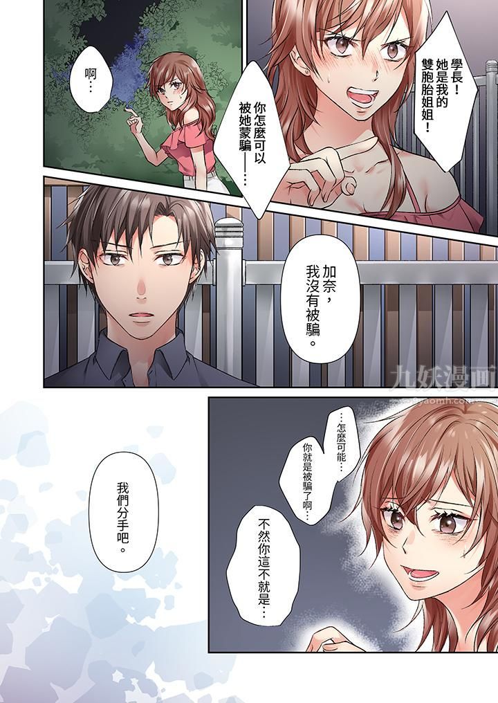 《今晚，我要被妹妹的男朋友睡了~黏糊糊的插入，最里面也被填满…》漫画 第15話