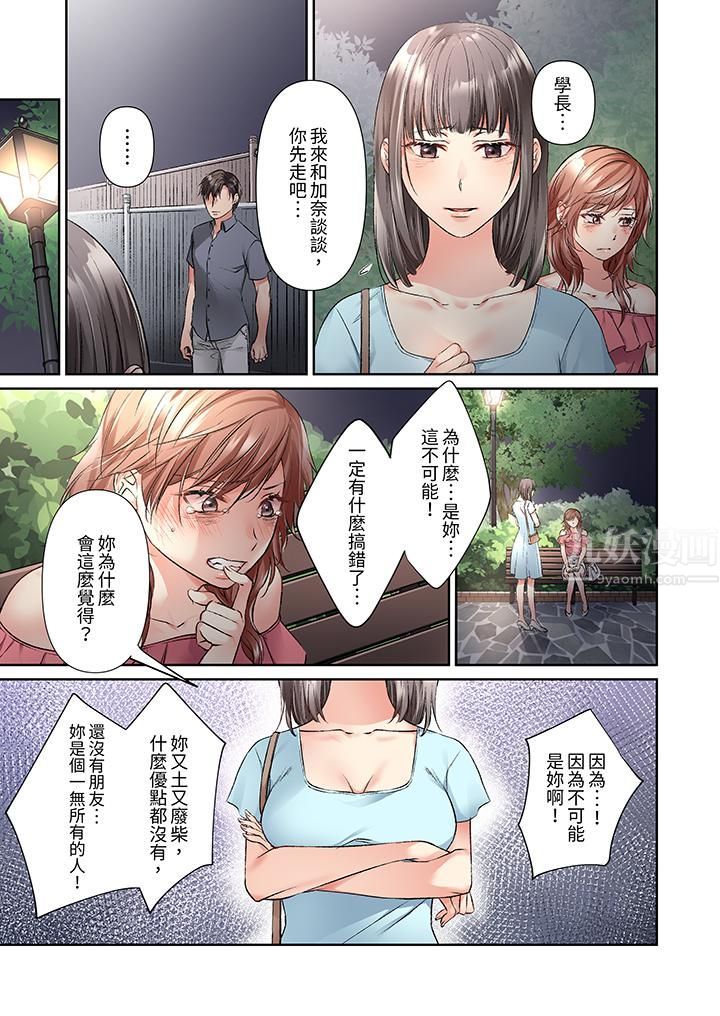 《今晚，我要被妹妹的男朋友睡了~黏糊糊的插入，最里面也被填满…》漫画 第15話
