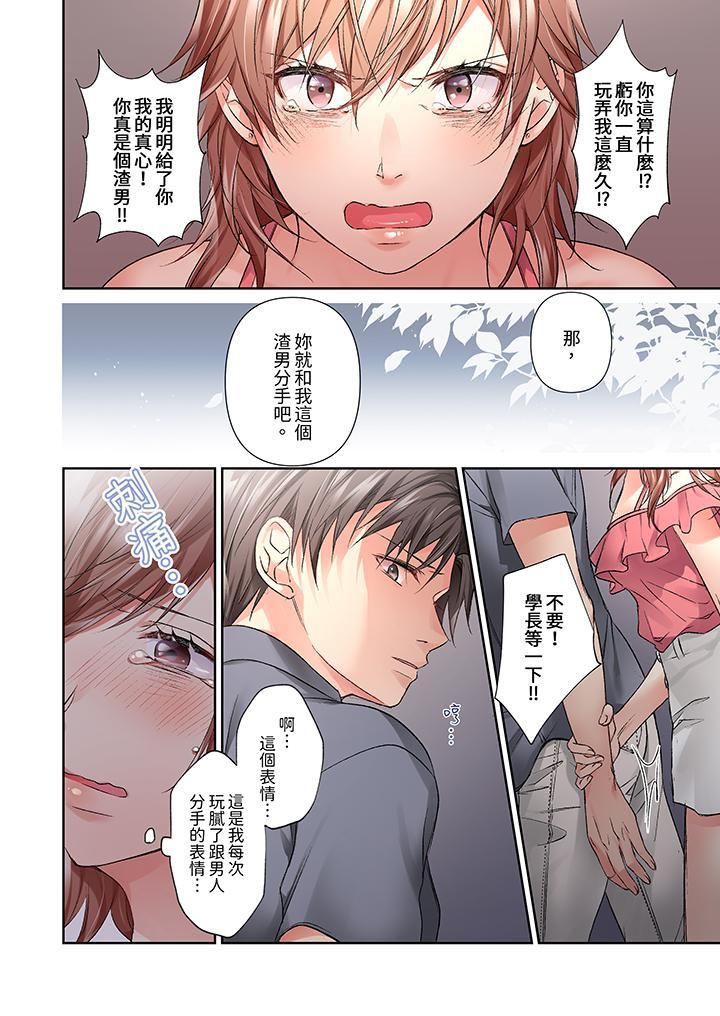 《今晚，我要被妹妹的男朋友睡了~黏糊糊的插入，最里面也被填满…》漫画 第15話