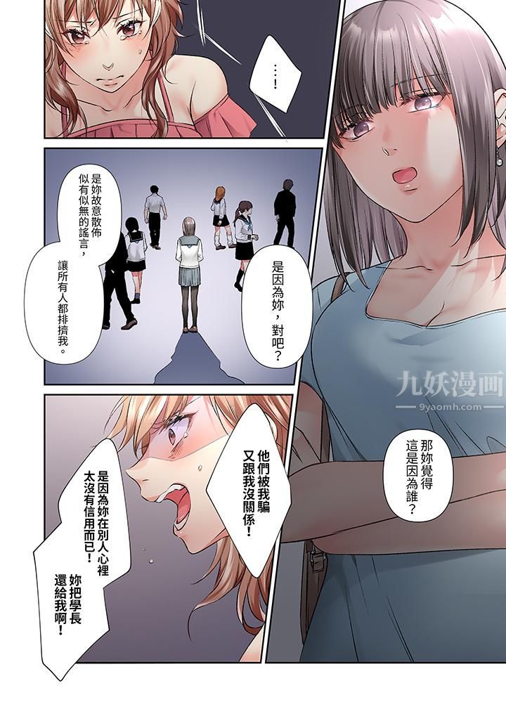 《今晚，我要被妹妹的男朋友睡了~黏糊糊的插入，最里面也被填满…》漫画 第15話