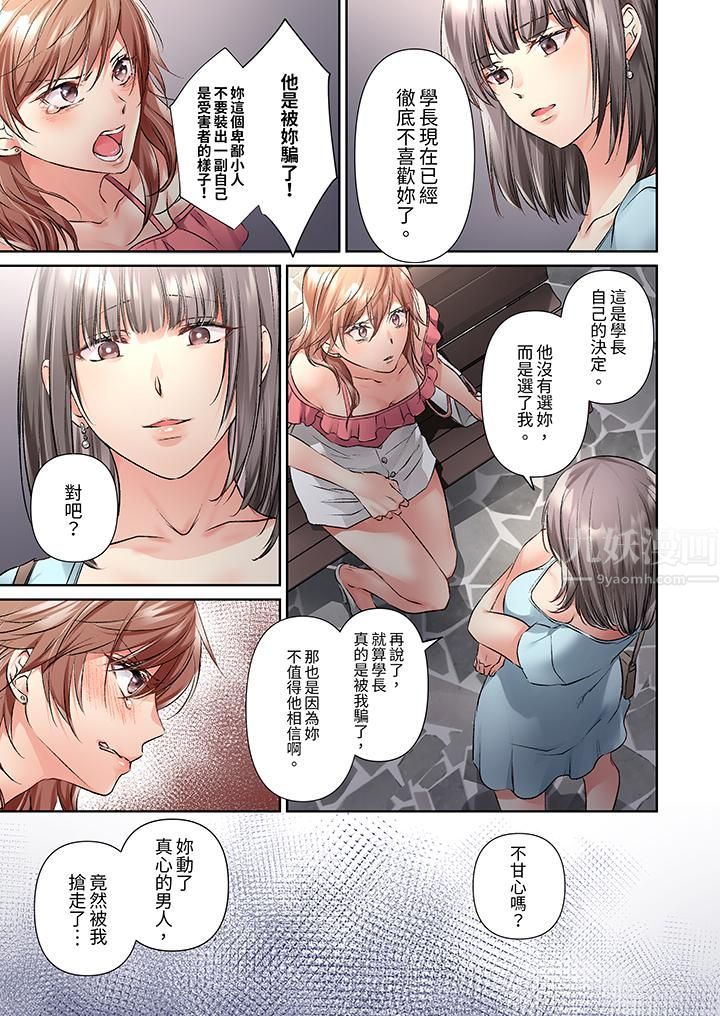 《今晚，我要被妹妹的男朋友睡了~黏糊糊的插入，最里面也被填满…》漫画 第15話