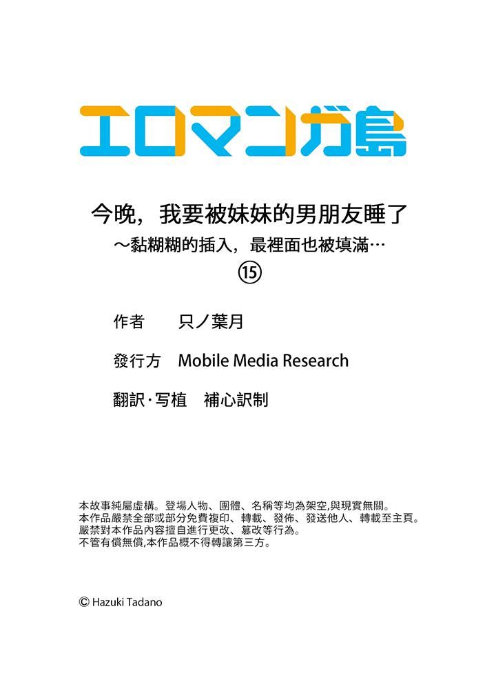 《今晚，我要被妹妹的男朋友睡了~黏糊糊的插入，最里面也被填满…》漫画 第15話