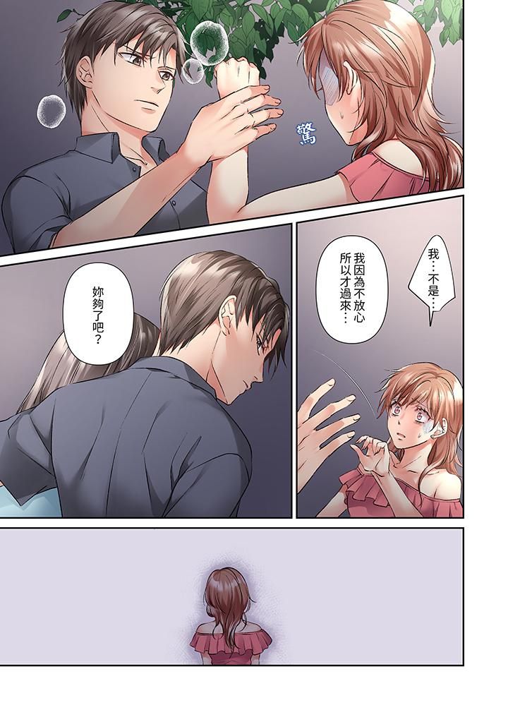 《今晚，我要被妹妹的男朋友睡了~黏糊糊的插入，最里面也被填满…》漫画 第16話