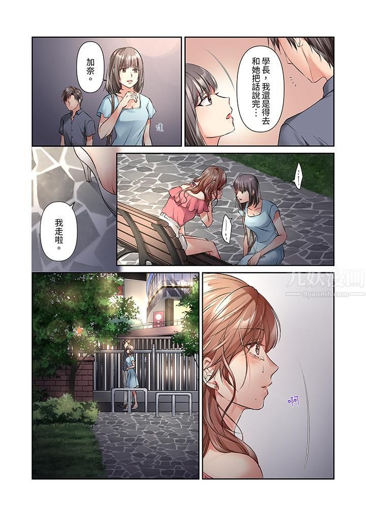 《今晚，我要被妹妹的男朋友睡了~黏糊糊的插入，最里面也被填满…》漫画 第16話
