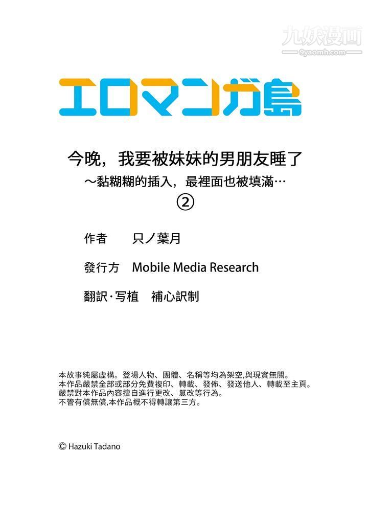 《今晚，我要被妹妹的男朋友睡了~黏糊糊的插入，最里面也被填满…》漫画 第2話