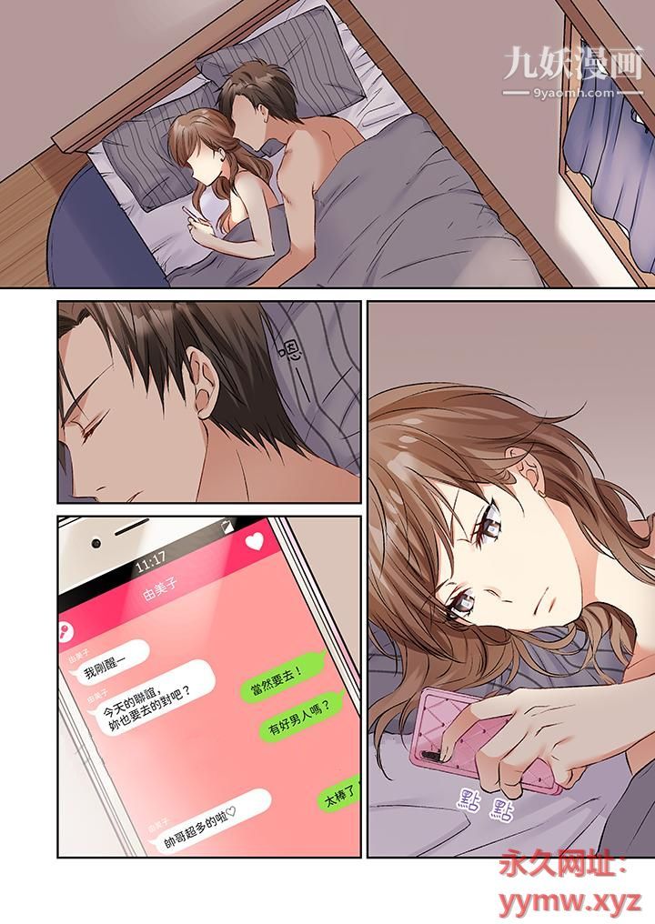 《今晚，我要被妹妹的男朋友睡了~黏糊糊的插入，最里面也被填满…》漫画 第2話