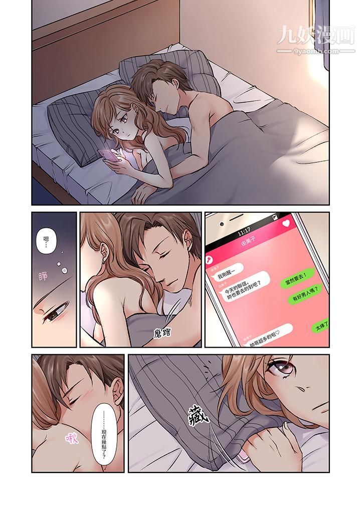 《今晚，我要被妹妹的男朋友睡了~黏糊糊的插入，最里面也被填满…》漫画 第3話