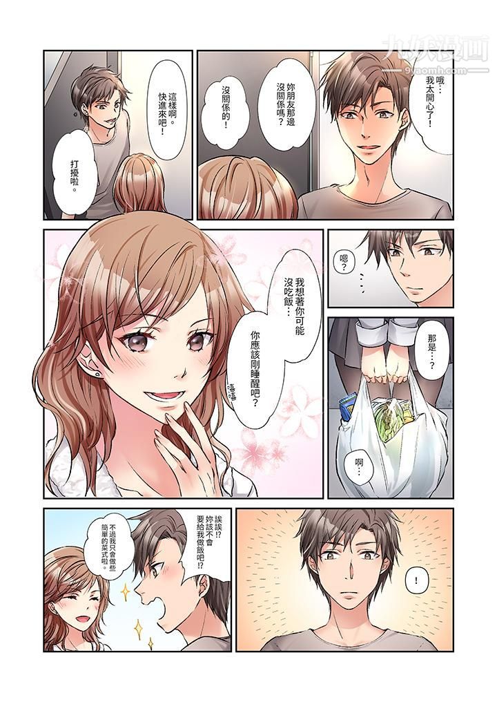 《今晚，我要被妹妹的男朋友睡了~黏糊糊的插入，最里面也被填满…》漫画 第3話