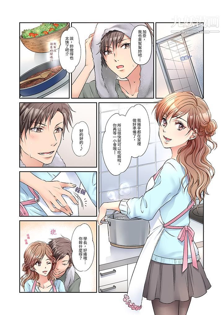 《今晚，我要被妹妹的男朋友睡了~黏糊糊的插入，最里面也被填满…》漫画 第3話