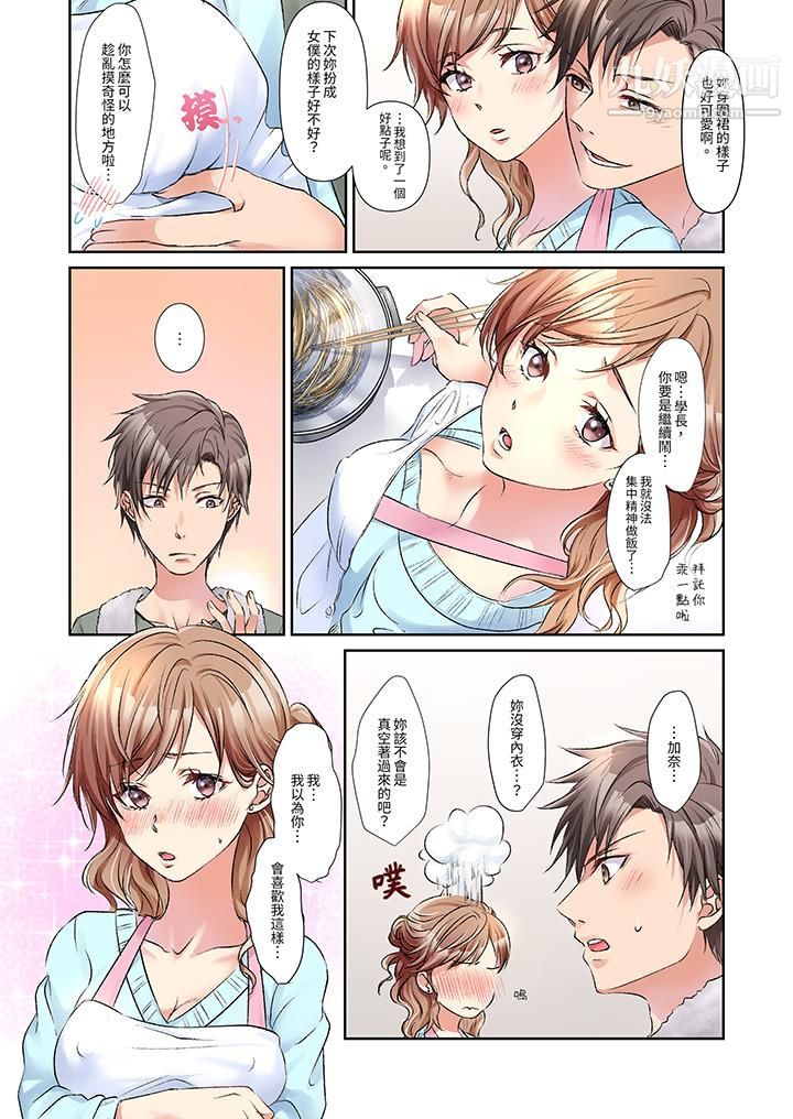 《今晚，我要被妹妹的男朋友睡了~黏糊糊的插入，最里面也被填满…》漫画 第3話