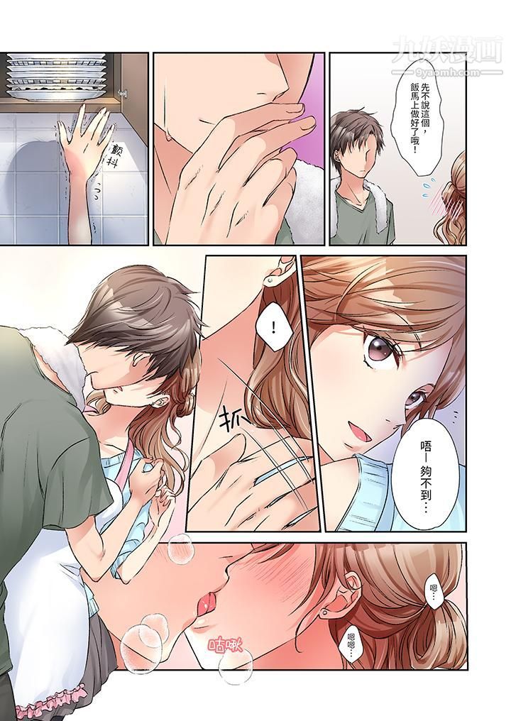 《今晚，我要被妹妹的男朋友睡了~黏糊糊的插入，最里面也被填满…》漫画 第3話