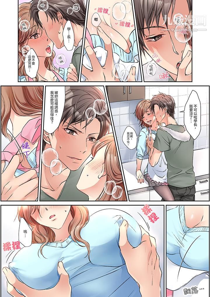 《今晚，我要被妹妹的男朋友睡了~黏糊糊的插入，最里面也被填满…》漫画 第3話
