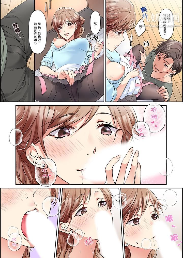 《今晚，我要被妹妹的男朋友睡了~黏糊糊的插入，最里面也被填满…》漫画 第4話