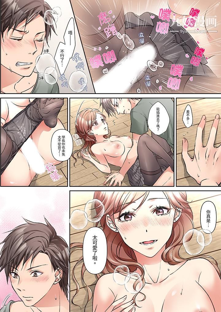 《今晚，我要被妹妹的男朋友睡了~黏糊糊的插入，最里面也被填满…》漫画 第4話