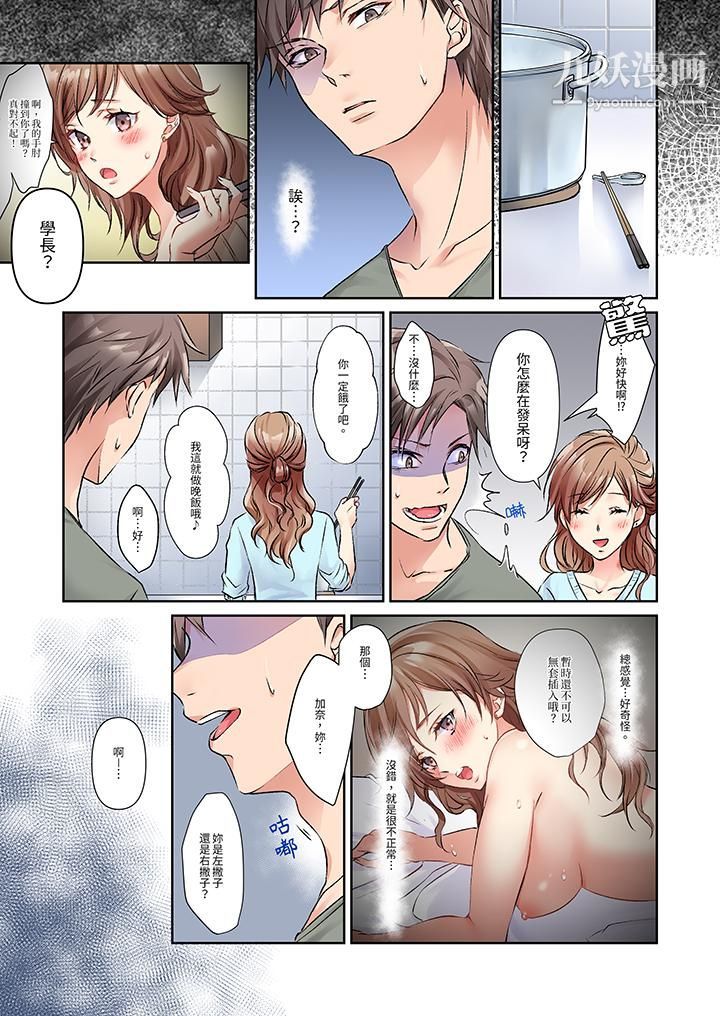 《今晚，我要被妹妹的男朋友睡了~黏糊糊的插入，最里面也被填满…》漫画 第4話