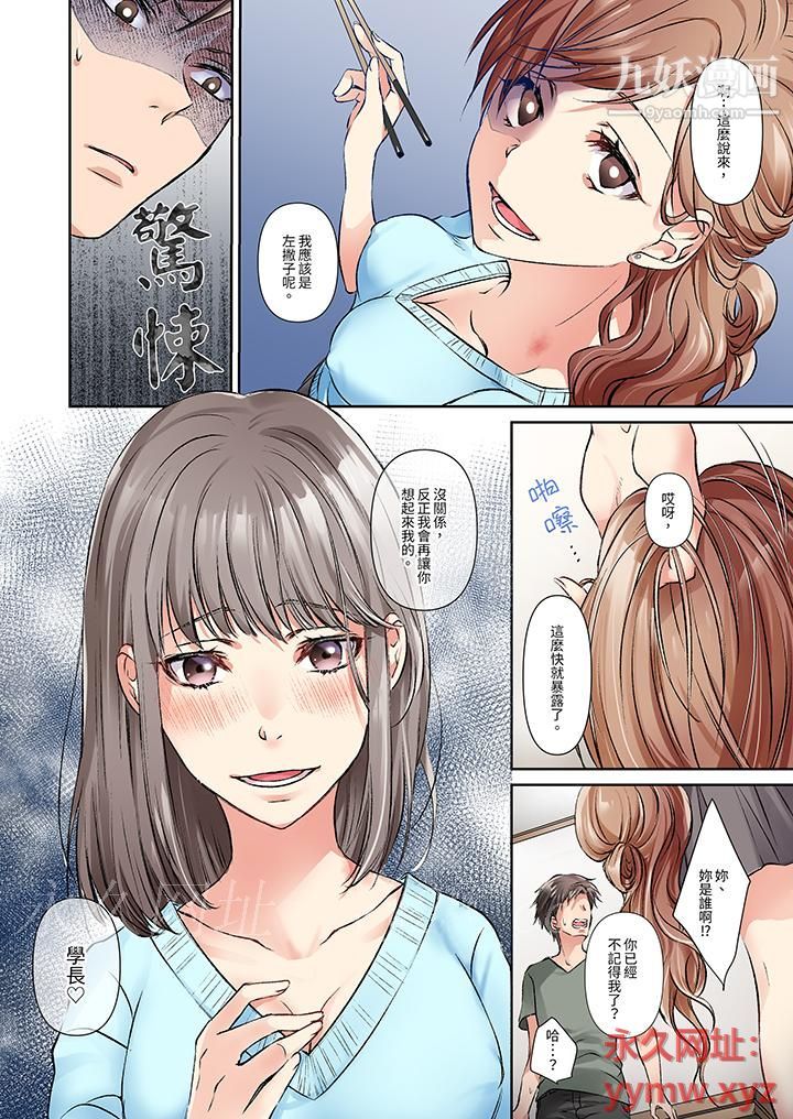 《今晚，我要被妹妹的男朋友睡了~黏糊糊的插入，最里面也被填满…》漫画 第4話