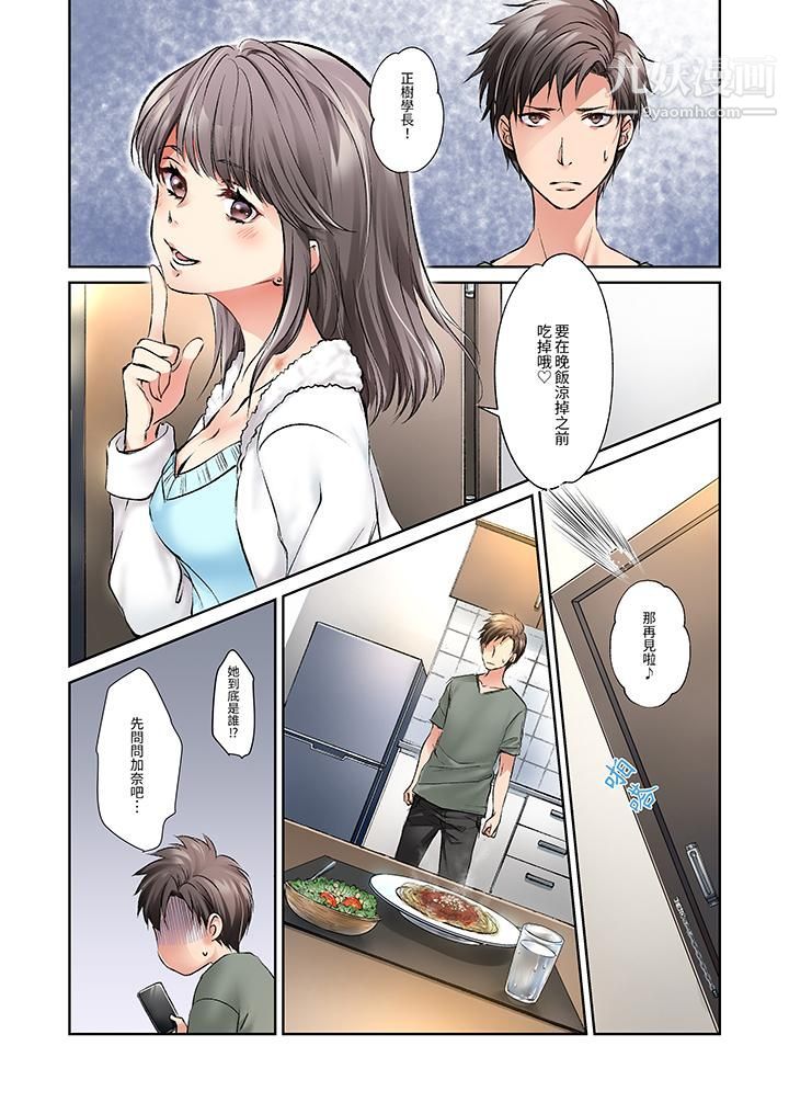 《今晚，我要被妹妹的男朋友睡了~黏糊糊的插入，最里面也被填满…》漫画 第5話