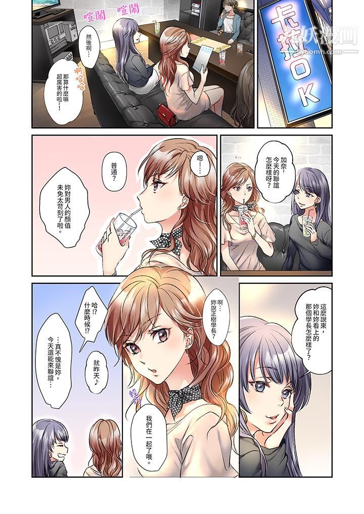 《今晚，我要被妹妹的男朋友睡了~黏糊糊的插入，最里面也被填满…》漫画 第5話
