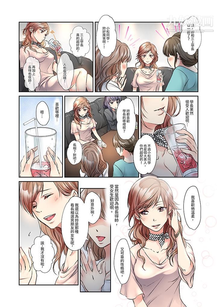 《今晚，我要被妹妹的男朋友睡了~黏糊糊的插入，最里面也被填满…》漫画 第5話