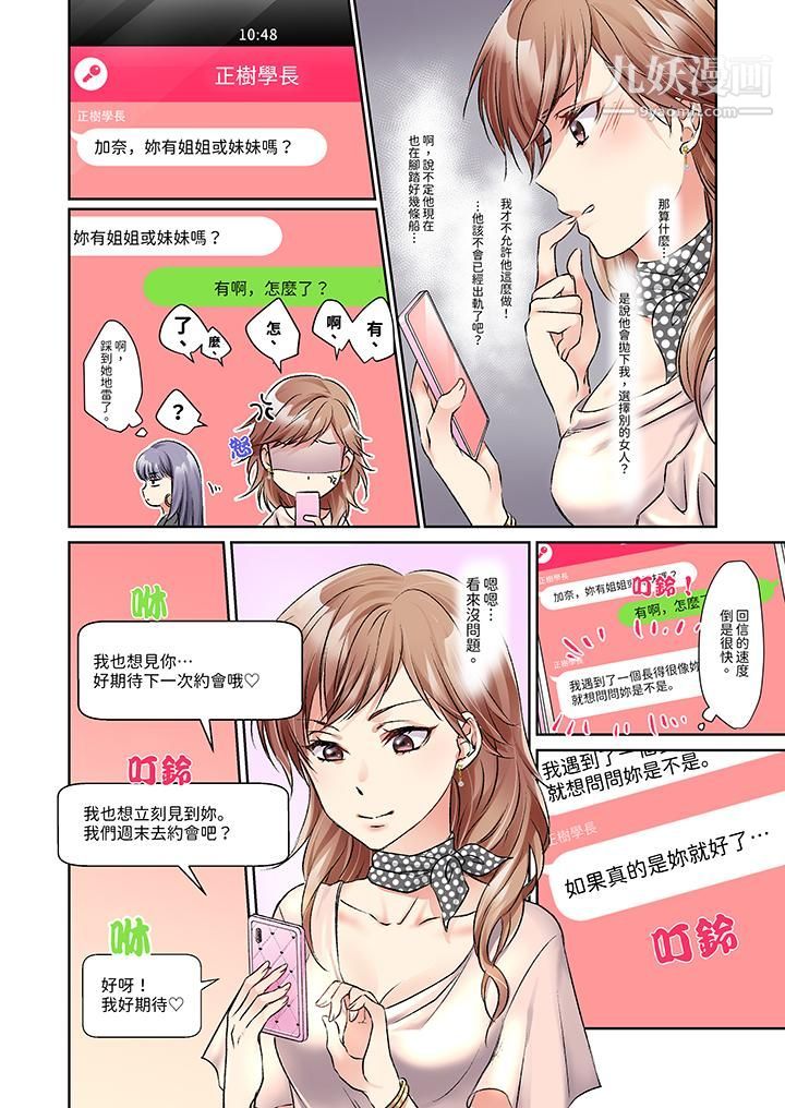 《今晚，我要被妹妹的男朋友睡了~黏糊糊的插入，最里面也被填满…》漫画 第5話