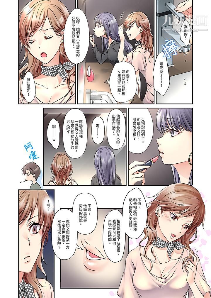 《今晚，我要被妹妹的男朋友睡了~黏糊糊的插入，最里面也被填满…》漫画 第5話
