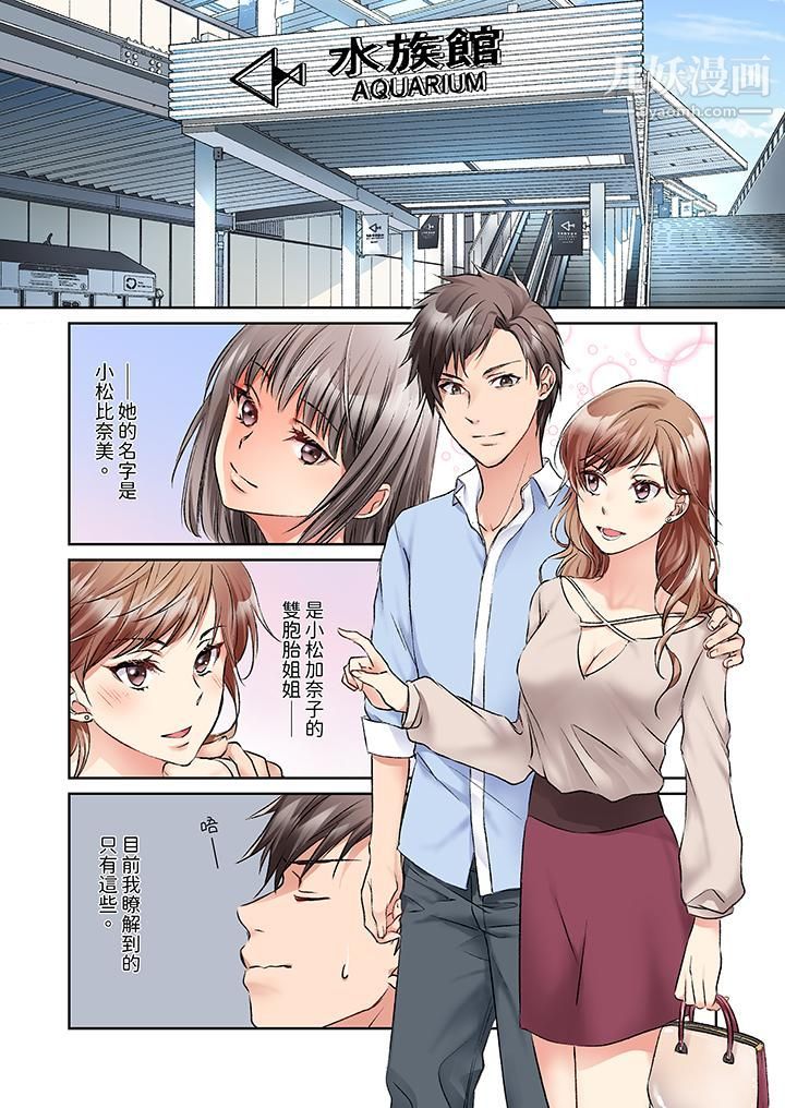 《今晚，我要被妹妹的男朋友睡了~黏糊糊的插入，最里面也被填满…》漫画 第5話