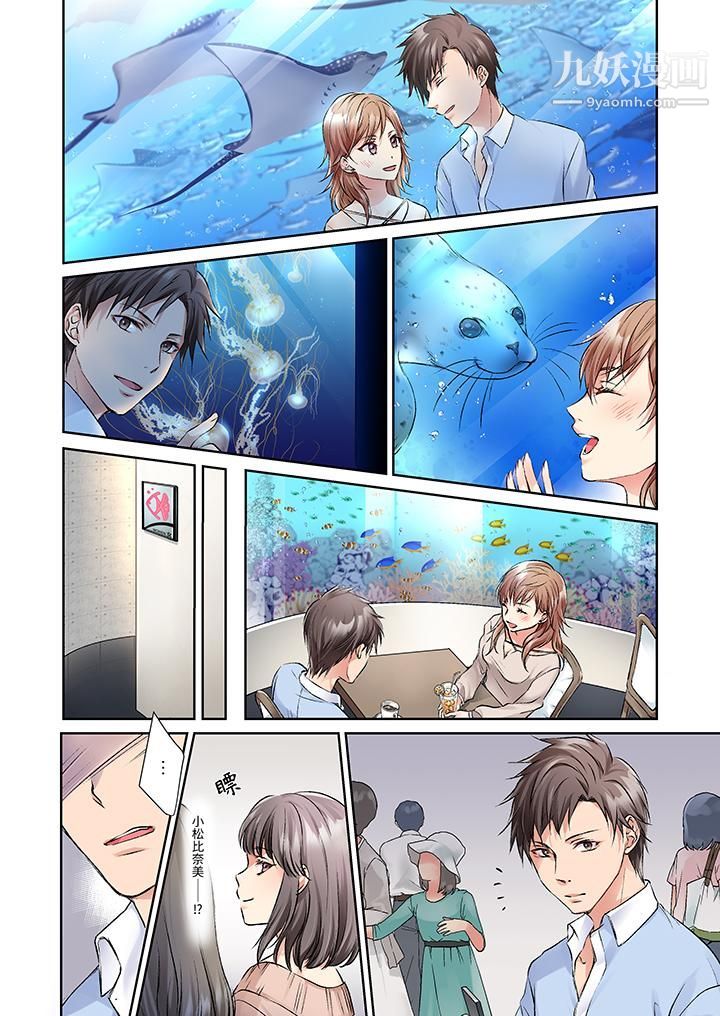 《今晚，我要被妹妹的男朋友睡了~黏糊糊的插入，最里面也被填满…》漫画 第5話