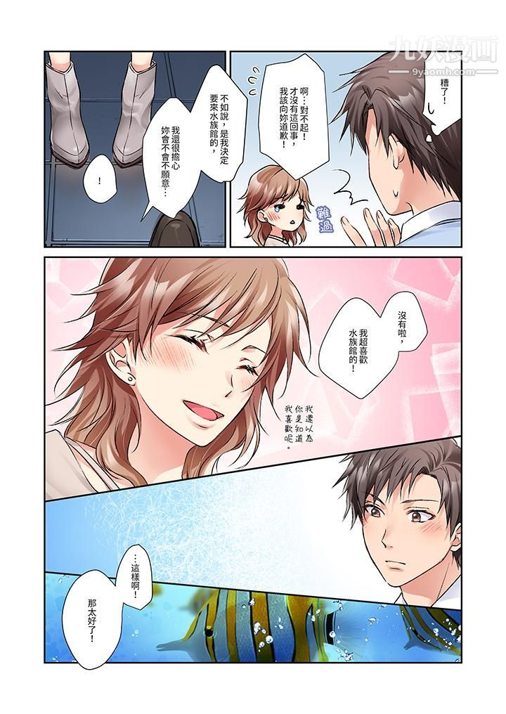 《今晚，我要被妹妹的男朋友睡了~黏糊糊的插入，最里面也被填满…》漫画 第5話