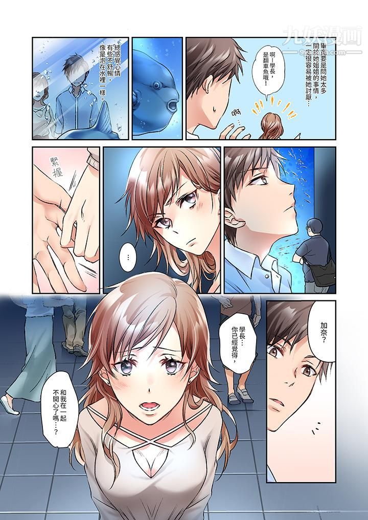 《今晚，我要被妹妹的男朋友睡了~黏糊糊的插入，最里面也被填满…》漫画 第5話