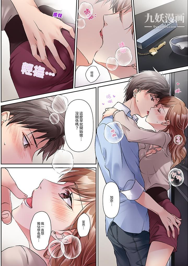 《今晚，我要被妹妹的男朋友睡了~黏糊糊的插入，最里面也被填满…》漫画 第5話