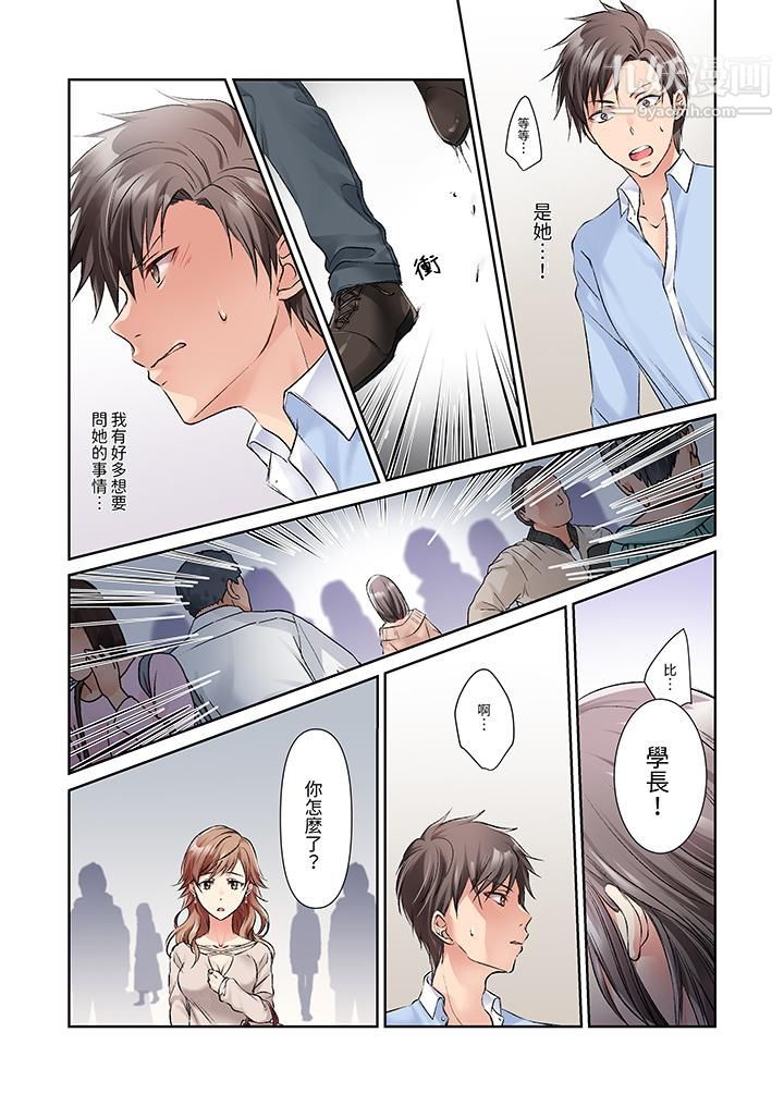 《今晚，我要被妹妹的男朋友睡了~黏糊糊的插入，最里面也被填满…》漫画 第5話