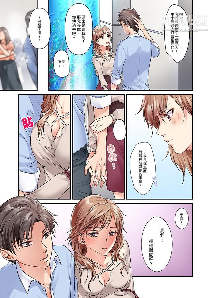 《今晚，我要被妹妹的男朋友睡了~黏糊糊的插入，最里面也被填满…》漫画 第5話