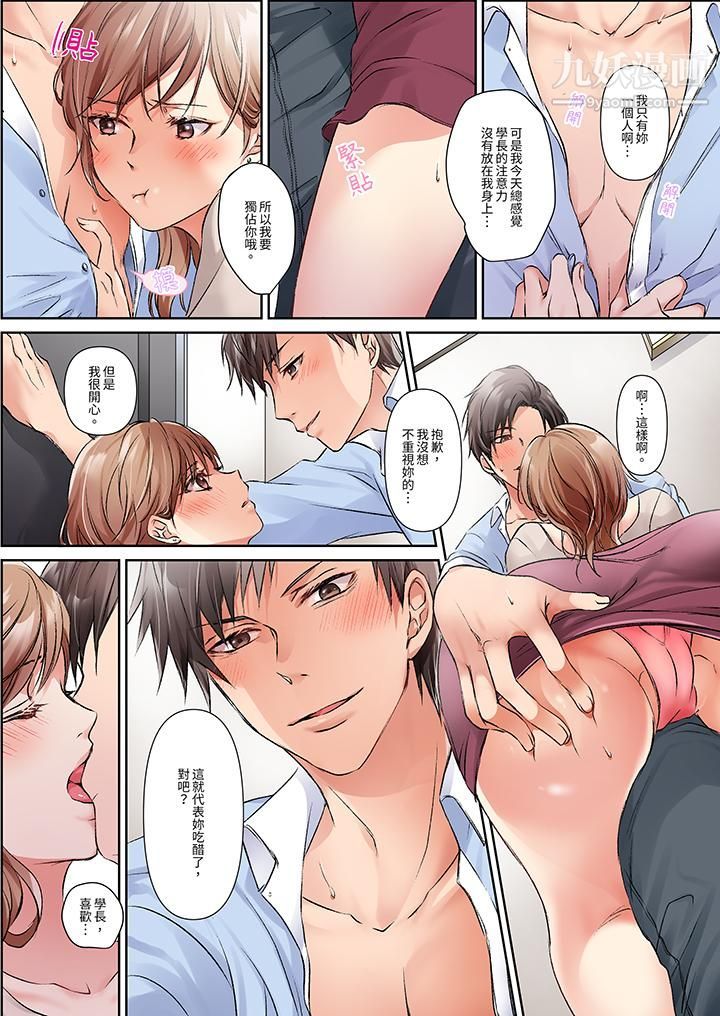 《今晚，我要被妹妹的男朋友睡了~黏糊糊的插入，最里面也被填满…》漫画 第6話