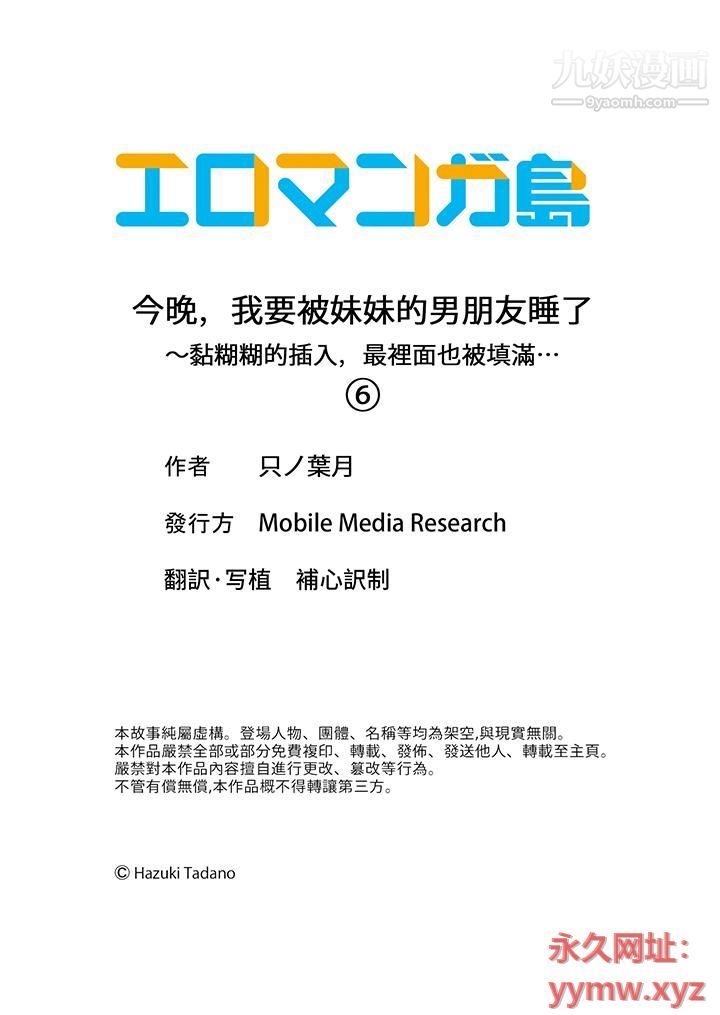 《今晚，我要被妹妹的男朋友睡了~黏糊糊的插入，最里面也被填满…》漫画 第6話