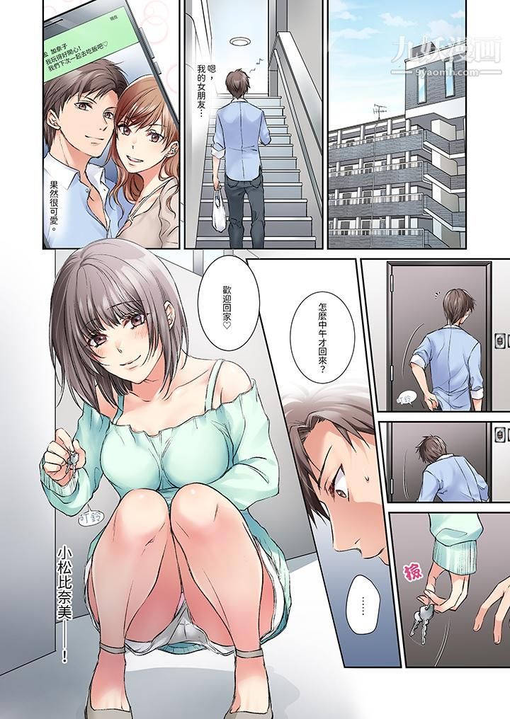 《今晚，我要被妹妹的男朋友睡了~黏糊糊的插入，最里面也被填满…》漫画 第6話