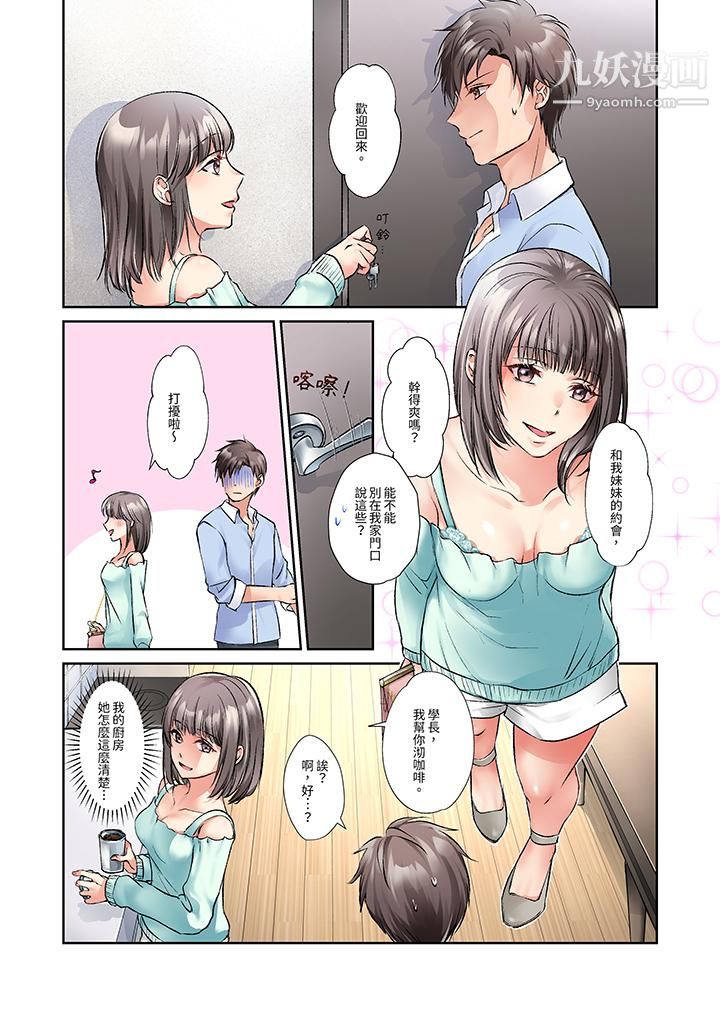 《今晚，我要被妹妹的男朋友睡了~黏糊糊的插入，最里面也被填满…》漫画 第7話