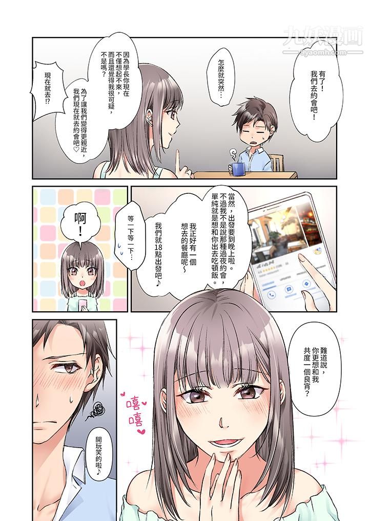 《今晚，我要被妹妹的男朋友睡了~黏糊糊的插入，最里面也被填满…》漫画 第7話